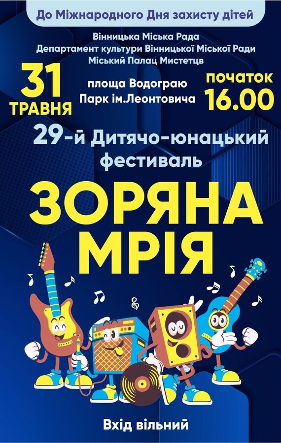 1k2lpgu_Зоряна Мрія.jpg