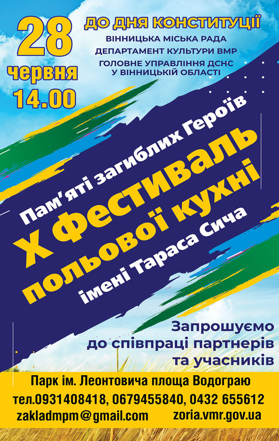 1k5ijoh_польова кух 2025.jpg