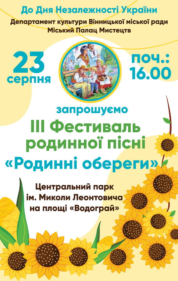 1k8mran_4 родинна_пісня2025_net.jpg